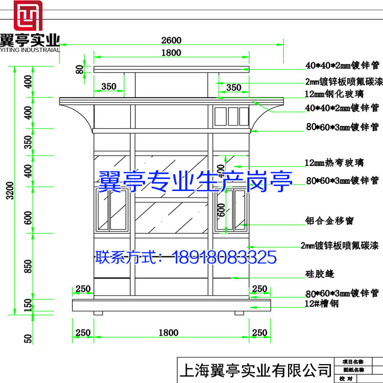 圆形治安岗（gǎng）亭设计